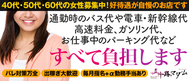 50代～歓迎 - 三重の風俗求人：高収入風俗バイトはいちごなび