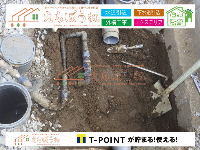 埋設給水管からの漏水と水道料金の軽減申請屋外の施工事例クラシアン