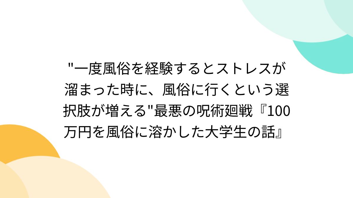 風俗行きたいけどお金がない！欲求を我慢できない時はどうする? | マネ得NAVI