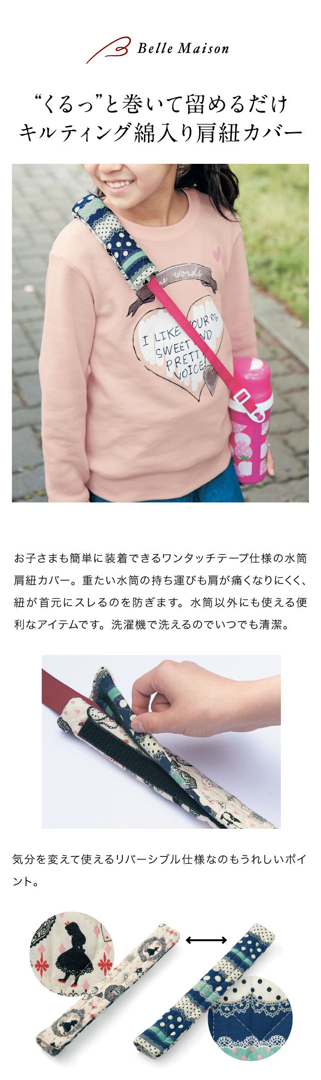 子供の肩への負担軽減♪簡単！水筒の紐カバー 暮らしニスタ