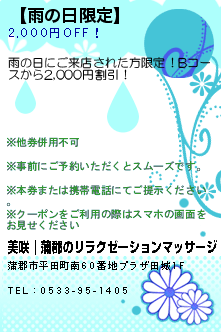 蒲郡プレミアム商品券使用開始です | 整え体―ととのえたい 愛知県蒲郡市を代表する整体院