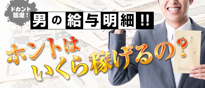 新宿区の店長・幹部候補風俗の内勤求人一覧（男性向け）｜口コミ風俗情報局