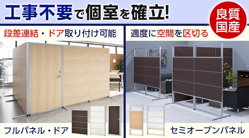 名古屋パーテーション間仕切り壁・パネル愛知、岐阜、三重、長野、福井、石川県 のオフィス 、工場、ショップのパーテーション パーティション の設計・工事・施工、何でもご相談下さい