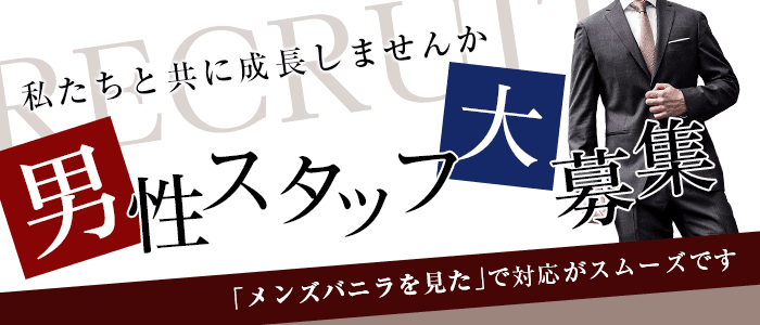 京橋/桜ノ宮/枚方の風俗男性求人・高収入バイト情報【俺の風】