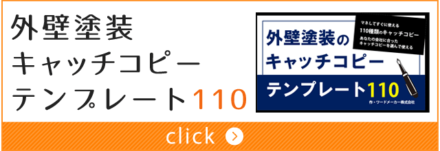 今日から使える！リフォームチラシのキャッチコピー作り9つのヒントPAPER AD ペーパーアド