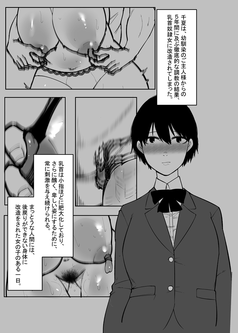 エロ漫画】調教により清楚な見た目とは裏腹にクリは肥大化し、乳首だけでなくあそこにまでピアスのあるいやらしい体になってしまったINDEXちゃんwww乳首ピアスが浮くほどタイトな服で電車に乗り込み露出狂と化した格好で誘惑wwwww  – エロコミックハンター