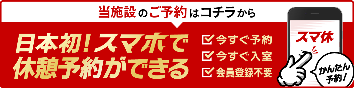 錦糸町エリアのおすすめラブホ情報・ラブホテル一覧【休憩安い順】｜カップルズ