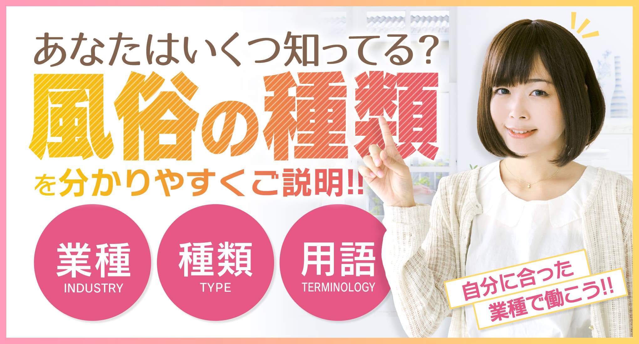 風俗初心者向け入門】種類や料金・おすすめ風俗店｜アンダーナビ風俗紀行