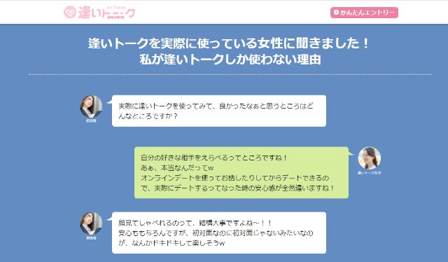 逢いトークはデリヘルと出会い系の融合のような面白サービス 実際に出会ってイチャイチャプレイした体験談