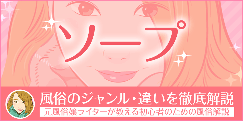 初心者向け】いくら持っていけばいい？雄琴ソープの料金システムについて | 雄琴ソープガイド