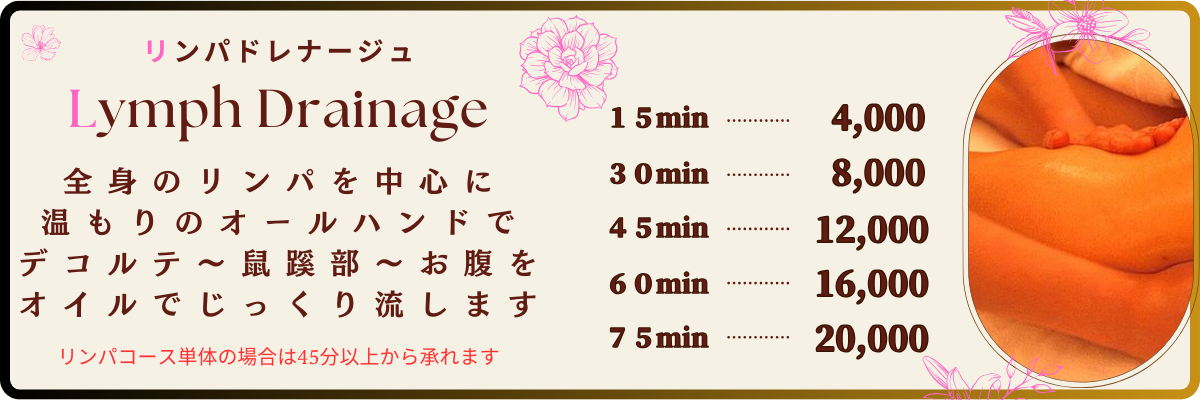 ディープリンパとはどんなサービス？マッサージ店とメンエスでの違いを解説します！ | メンエスタウン公式ブログ