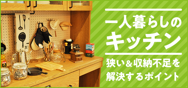 1DKで一人暮らし！特徴やメリット・デメリット、おすすめの家具をご紹介高級家具リースレンタル・インテリアコーディネートのメイズ