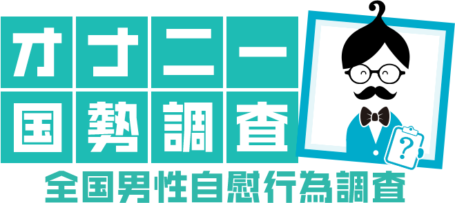 TENGAが「オナニー国勢調査」を発表 男性不妊の原因になる“膣内射精障害”予備軍が270万人 | ハフポスト