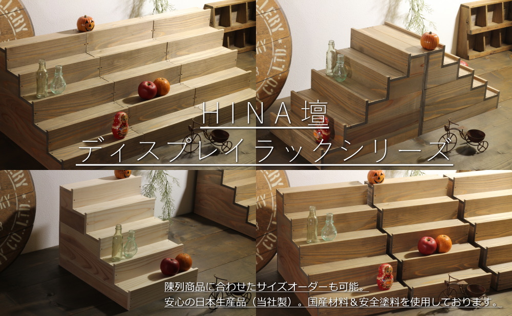 ひな壇 BOX積上げ式- 展示台・ディスプレイ什器製作bolda ボルダ 店舗・展示会・イベント