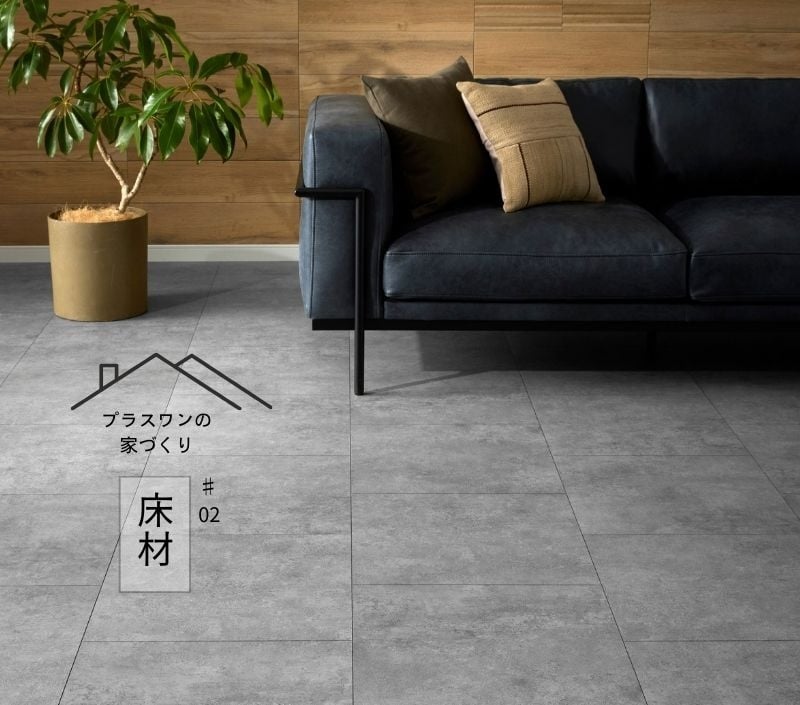 プロが教える モルタルの床でおしゃれなインテリアを実現する方法！家具の選び方からメンテナンスまで徹底解説Hello Interior NOTEノート