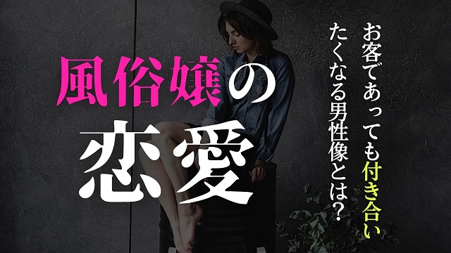 風俗嬢と客の恋愛や結婚…辞めた方がいい本当の理由 - ももジョブブログ