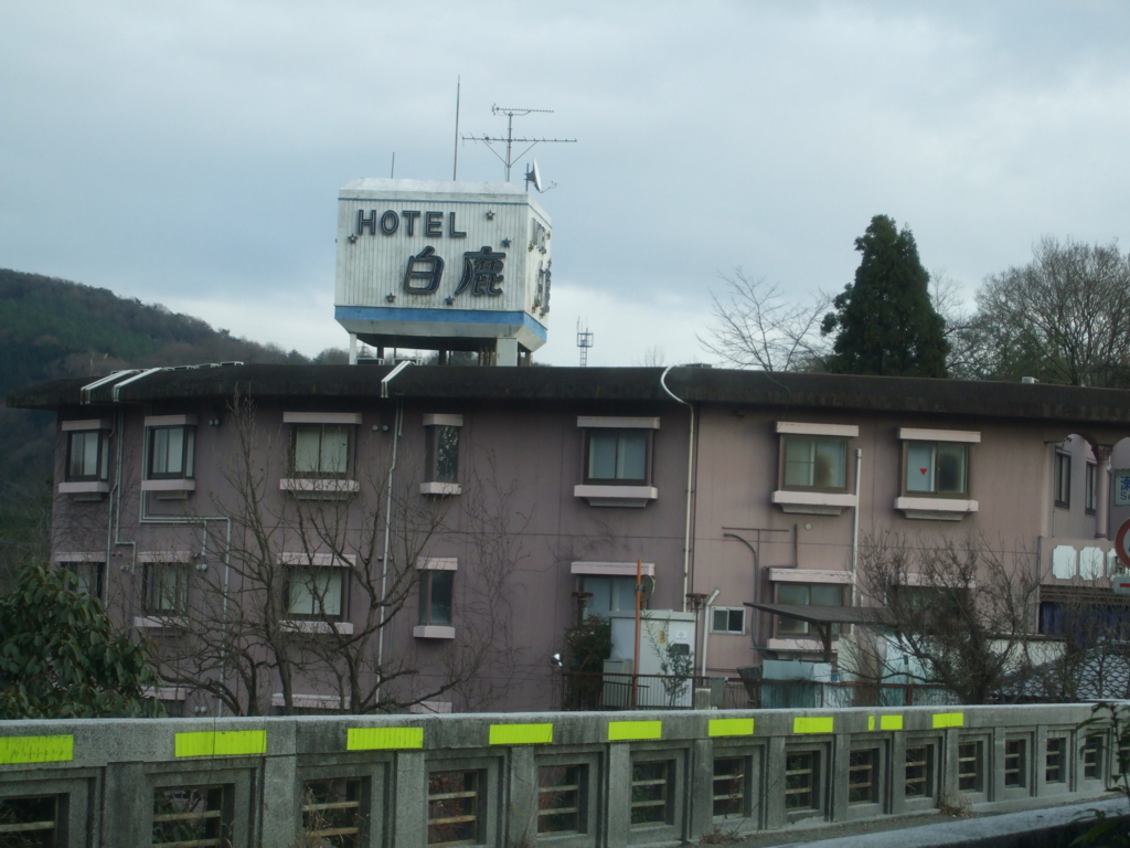 瀬戸パークホテル 料金比較・宿泊予約 -