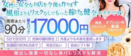 待遇(女性店長)で探す【東京】メンズエステ求人「リフラクジョブ」