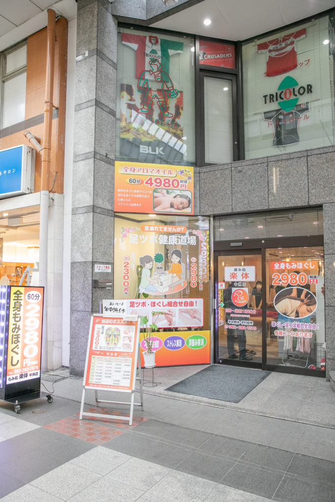 中洲川端駅(福岡) × 足つぼ ×