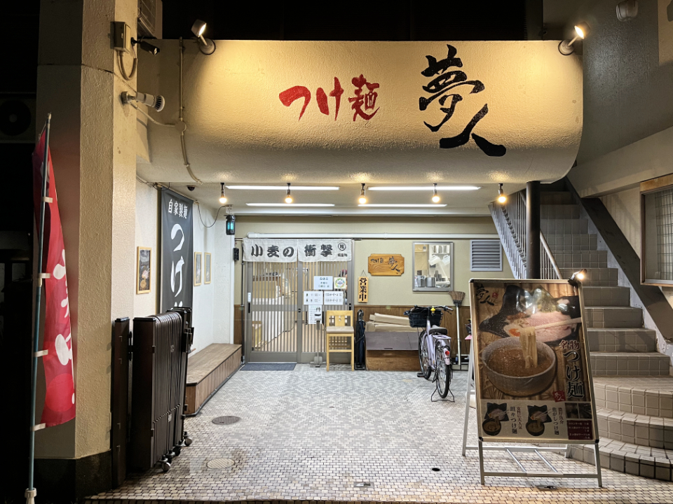 ゆる夢(京都市山科区 | 小野駅（京都府）)の口コミ・評判。 |