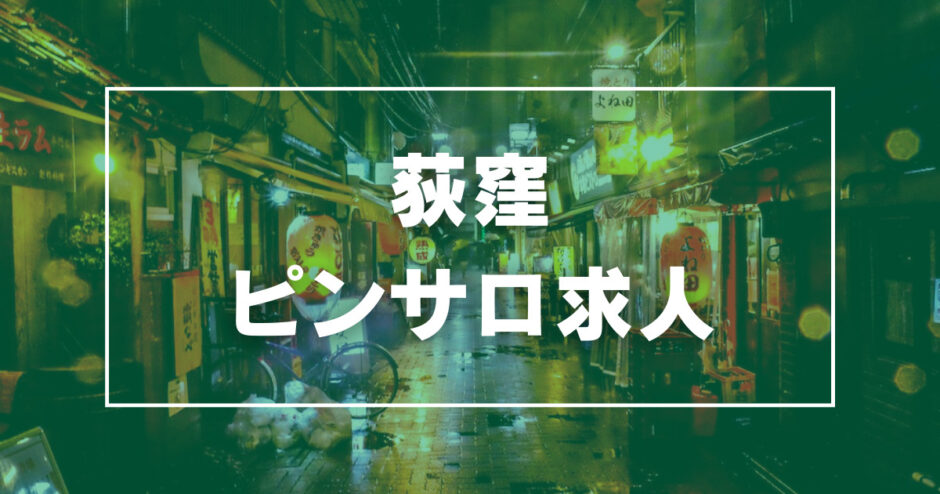 本番/NN/NS体験談！荻窪の風俗5店を全50店舗から厳選！【2024年おすすめ】 | Trip-Partner[トリップパートナー]