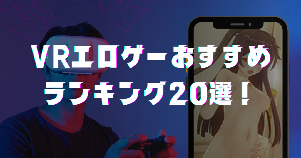 メーカー潜入！ VRはこうして作られる ｜ VR最前線！ 成人向けコンテンツからはじまるテクノロジーの普及と未来