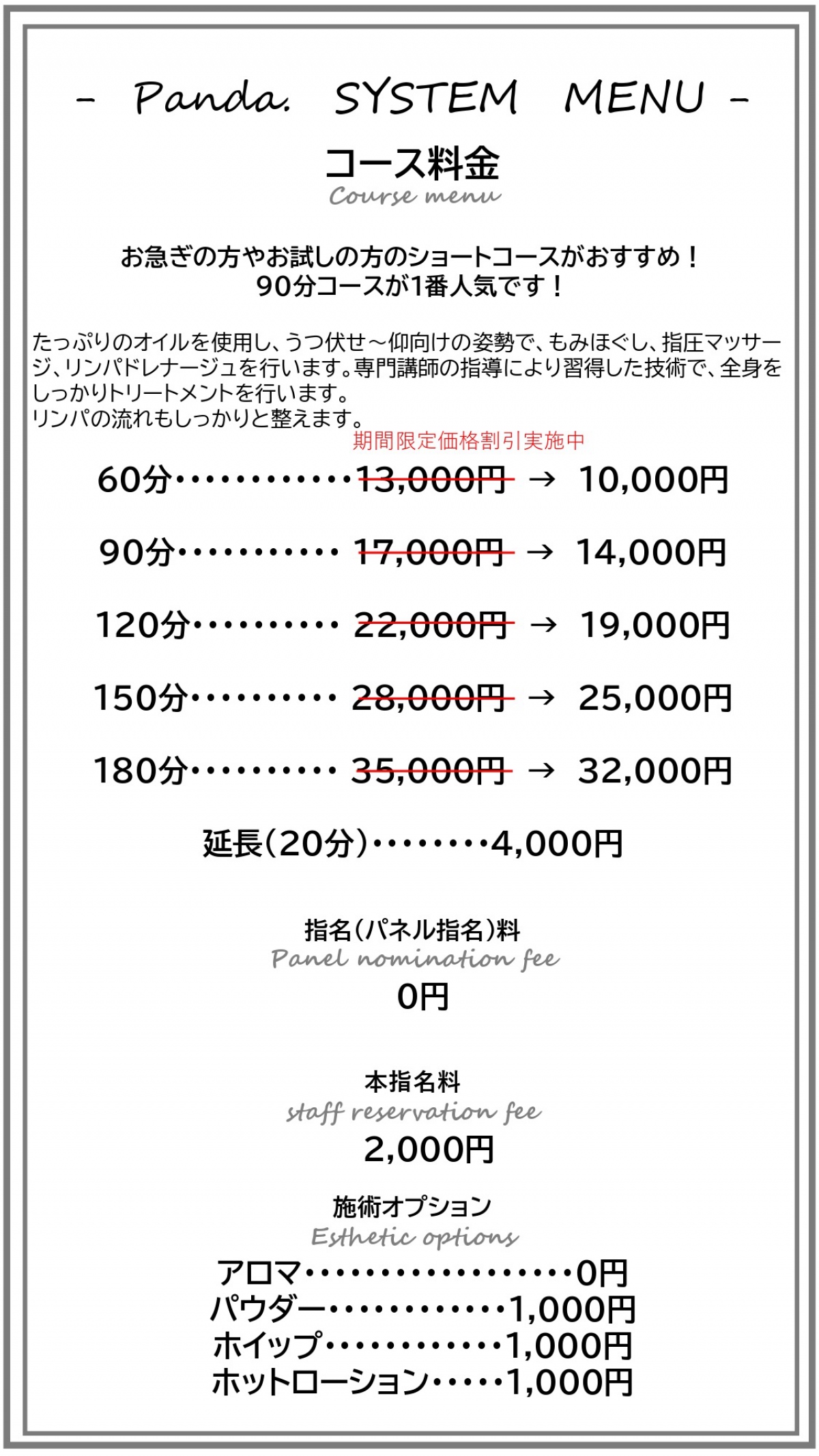 料金システム｜日本橋・メンズエステ｜王様の秘密部屋～王様専用秘密のマッサージ～