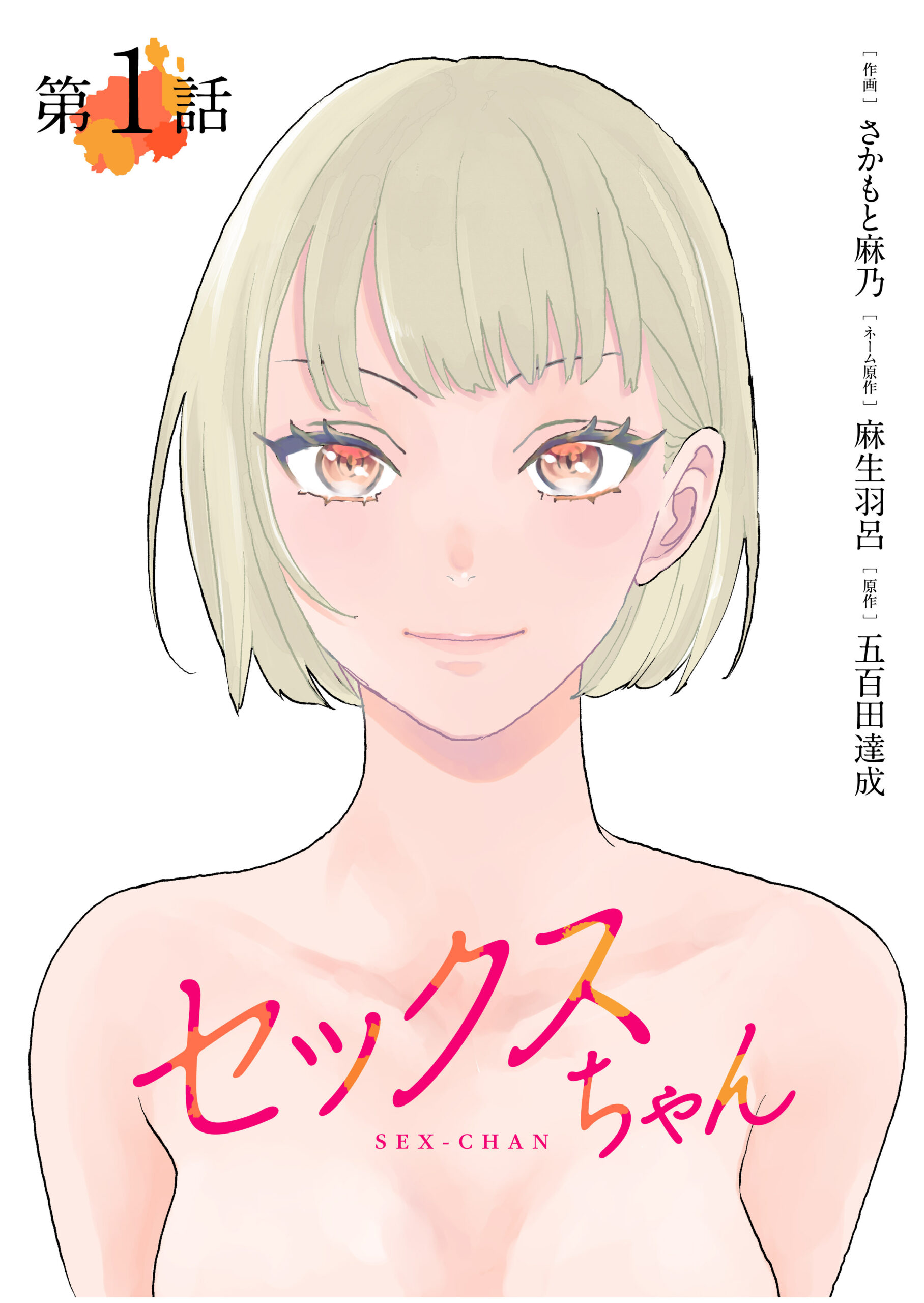 もう弟とは呼ばせない～同居カレとの溺愛セックス～（８） 漫画 電子書籍