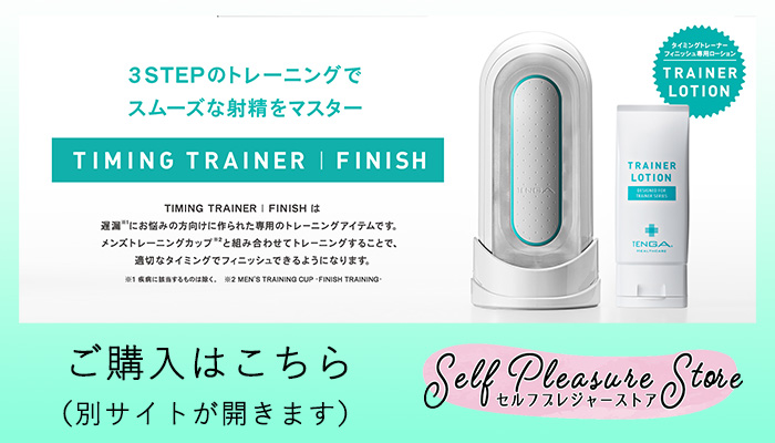 TENGAヘルスケア 【遅漏でお悩みの方】メンズトレーニングカップ フィニッシュトレーニング