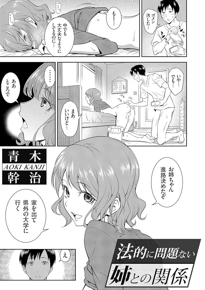 あねと…」 - エロ漫画・アダルトコミック -