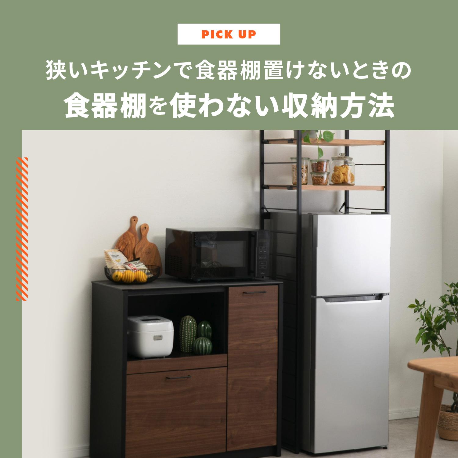 食器棚キッチンボード家具・インテリアの パモウナ