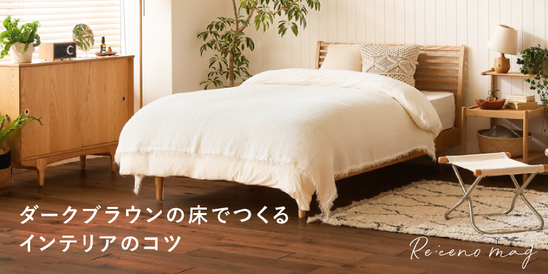 寝室 ブラウンのおすすめ商品とおしゃれな実例RoomClip ルームクリップ