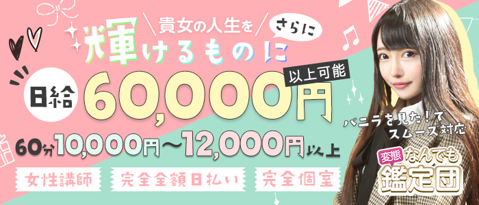 かえで：変態なんでも鑑定団 -鶯谷/デリヘル｜駅ちか！人気ランキング