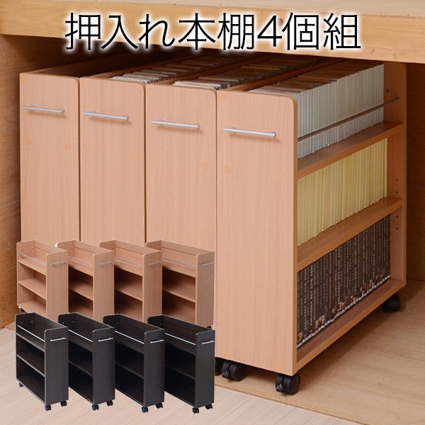 JKプラン 押入れ収納 ラック 本棚 4個セット 幅19 奥行78 高さ65.5 キャスター付き ワゴン 整理 隙間 家具 押入れ 収納 リビング大容量 棚 スライド 収納庫 漫画 CD DVD 押入れ収納棚 押し入れ収納ダークブラウン SGT-0130SET-DB -タンタンショップ -プレゼント