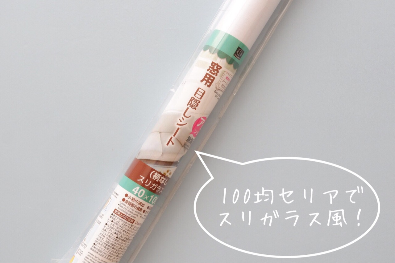 ダイソー すりガラスシートの商品を使ったおしゃれなインテリア実例RoomClip ルームクリップ