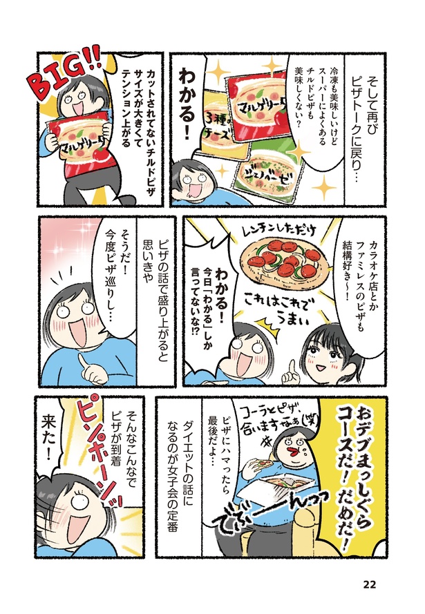 画像253/354＞【漫画】酒飲みぽんこつOL日記｜Fandomplus(ファンダムプラス)