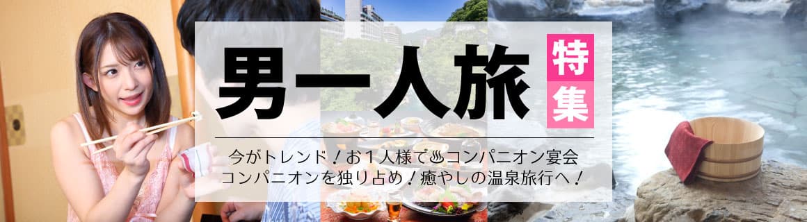 山中温泉】ピンクコンパニオンと遊ぶ宿人気ランキングTOP3 | 宴会コンパニオン旅行