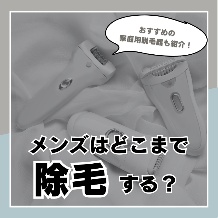 脱毛未経験男性、脱毛したい部位 1位「顔(ヒゲ)」56.2%に続き、2位「すね」31.4%、3位「VIO」27.6%！男性の脱毛希望部位に「VIO」が上位ランクインの事実！  | 株式会社ヴィエリスのプレスリリース