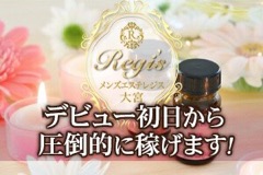 Regis (レジス) ゆめ の口コミ・評価｜メンズエステの評判【チョイエス】