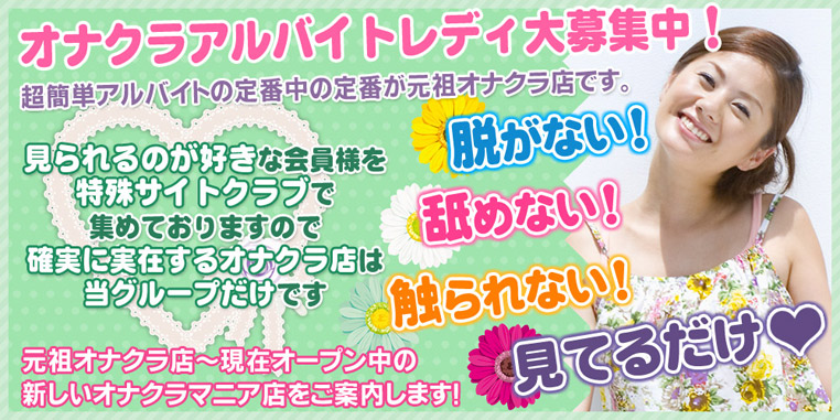 アルバイト求人のご案内｜池袋の稼げるオナクラ【ハートショコラ】手コキ