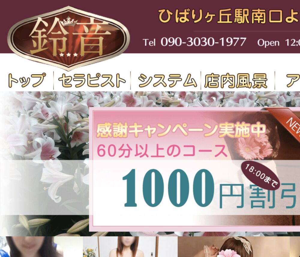 Anastasia（アナスターシャ）（ひばりが丘駅北口）の店舗情報｜メンズエステマニアックス