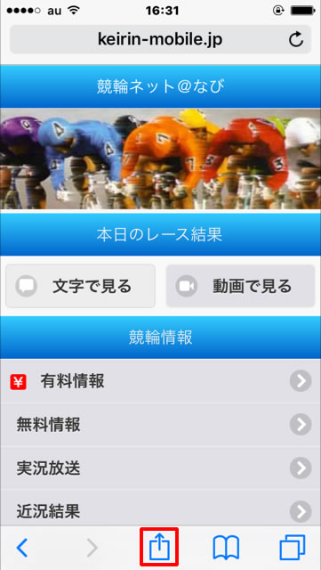 競輪ネット＠なび」について紹介‼予想・コンテンツ内容は？アプリでも利用可能！？