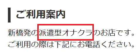 初めての方へ | 渋谷オナクラ ｜