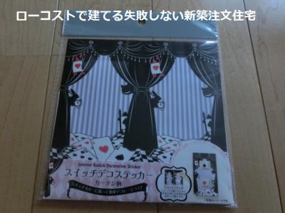 セリアの可愛いコンセント＆スイッチステッカーでお手軽デコ♪賃貸でも可愛く住みたい♪とりどり