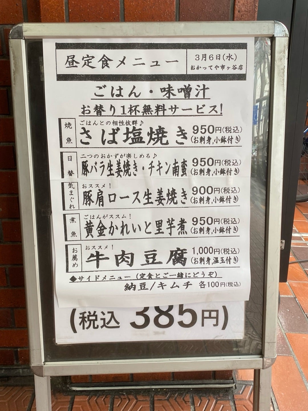 おかってや 市ヶ谷店」で「日替定食(800円)」のランチ| 市ヶ谷マガジン