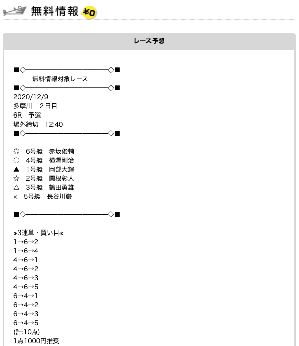 競輪ネット＠なび」は月額330円で利用できる激安競輪予想アプリ | ゲキチャリ