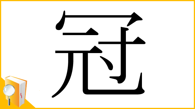 麻雀きょうぎ 第6回 カンはトラブルの根源 -