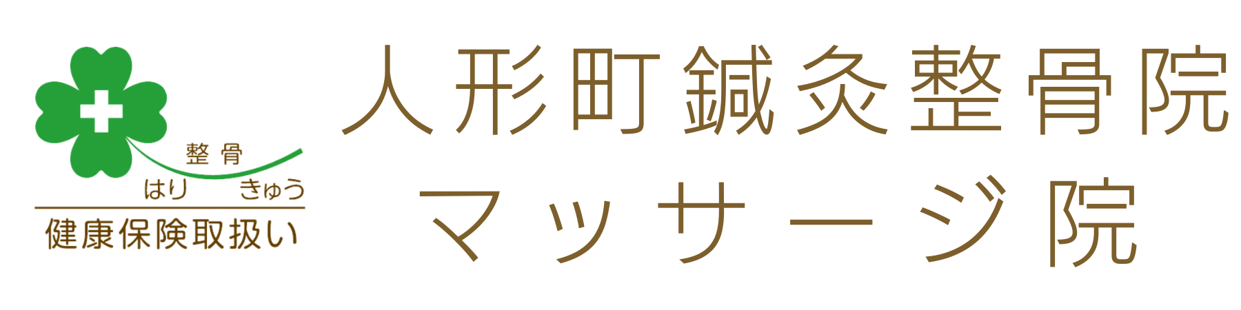 2024年最新】バーンラック人形町本店のエステティシャン/セラピスト求人(業務委託) | ジョブメドレー