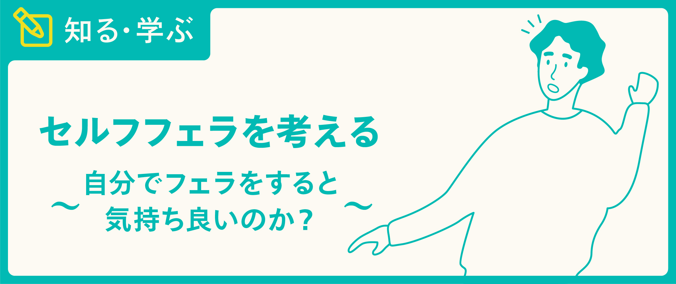 フェラチオの上手なやり方を徹底解説！気持ちいいテクニックとコツでイカせよう！ | はじ風ブログ