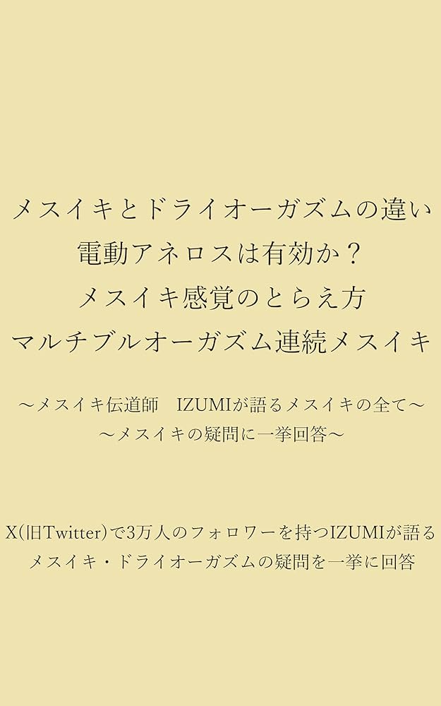 エネマグラ教典 : ドライ・オーガズム完全マニュアル(クーロン黒沢, ポッチン下条